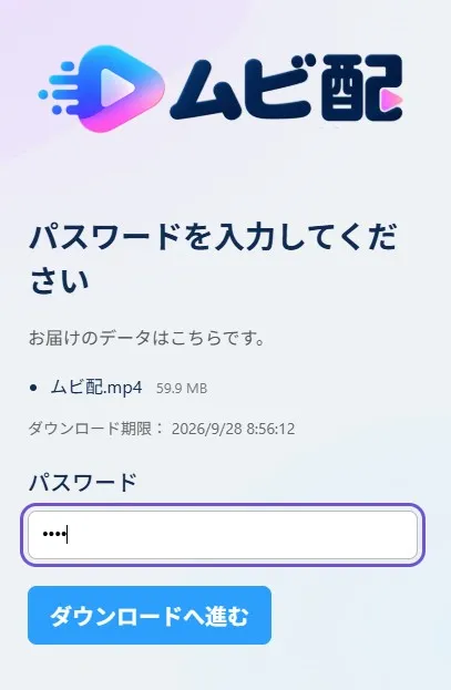 ムビ配のパスワード入力画面