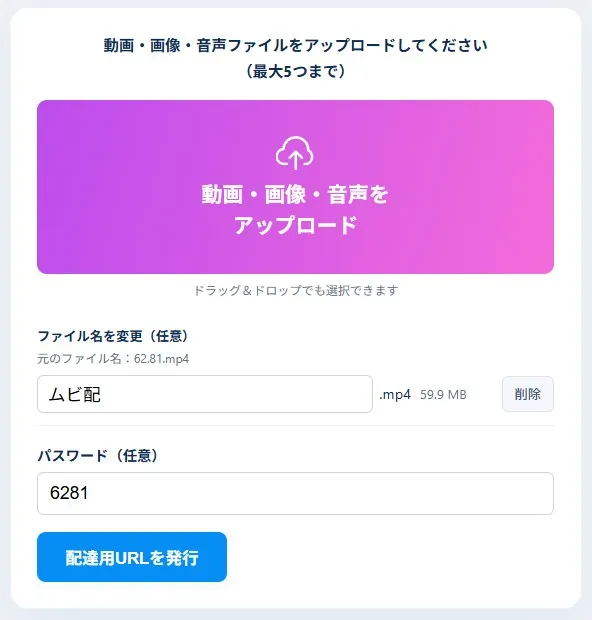 ファイル名変更・パスワード設定・配達用URL発行画面